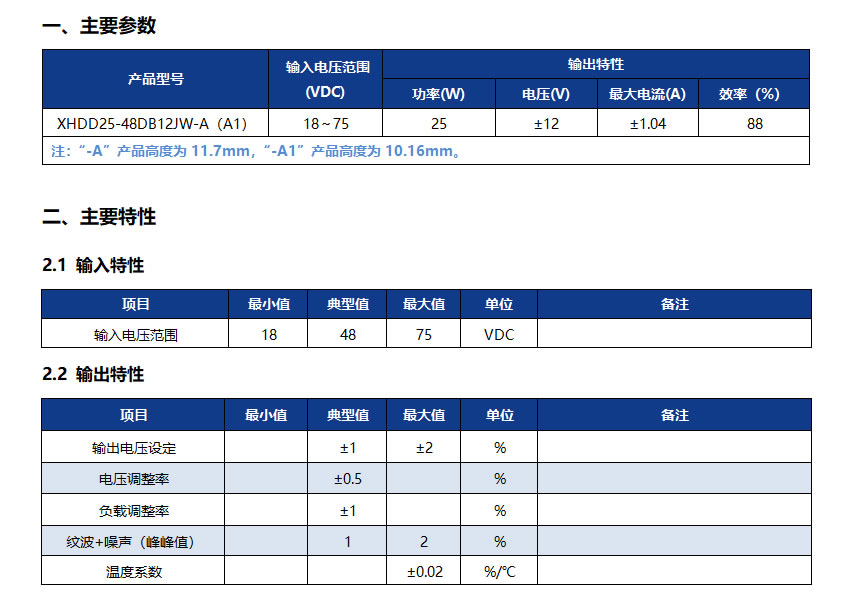 XHDD25-48DB12JW-A（A1）.jpg